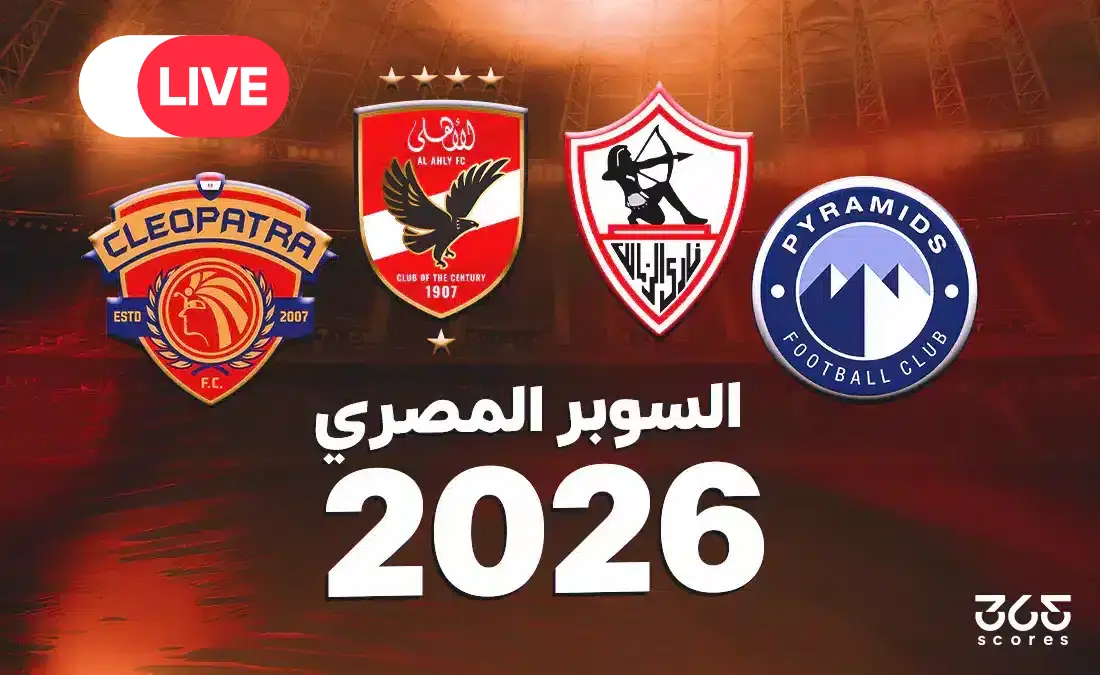 القنوات الناقلة لكأس السوبر المصري 2025 والمعلقين
