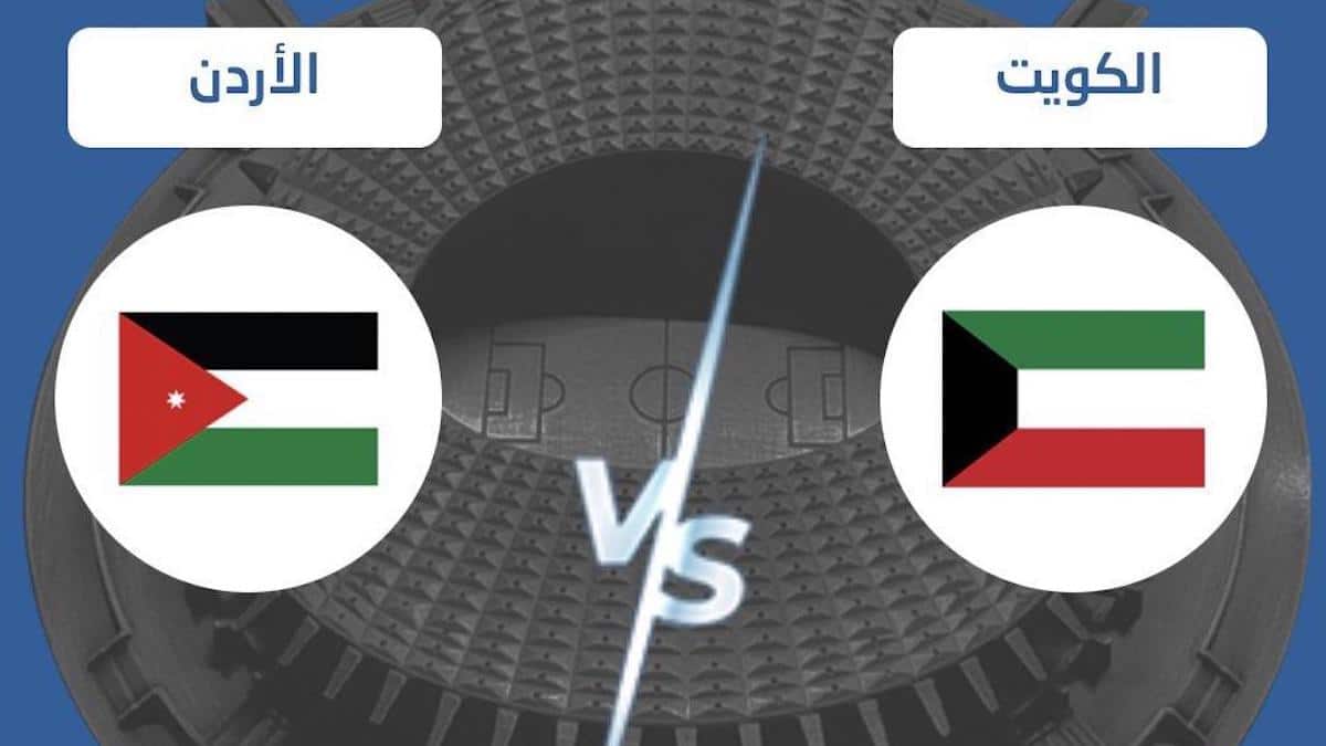 رابط حصري.. كيفية حجز تذاكر مباراة الكويت والأردن والقنوات الناقلة في كأس العرب 2025 عبر موقع RoadToQatar
