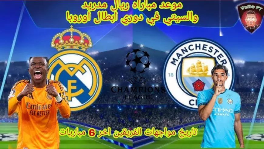 من هو معلق مباراة ريال مدريد ضد مانشستر سيتي